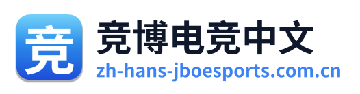 竞博电竞中文